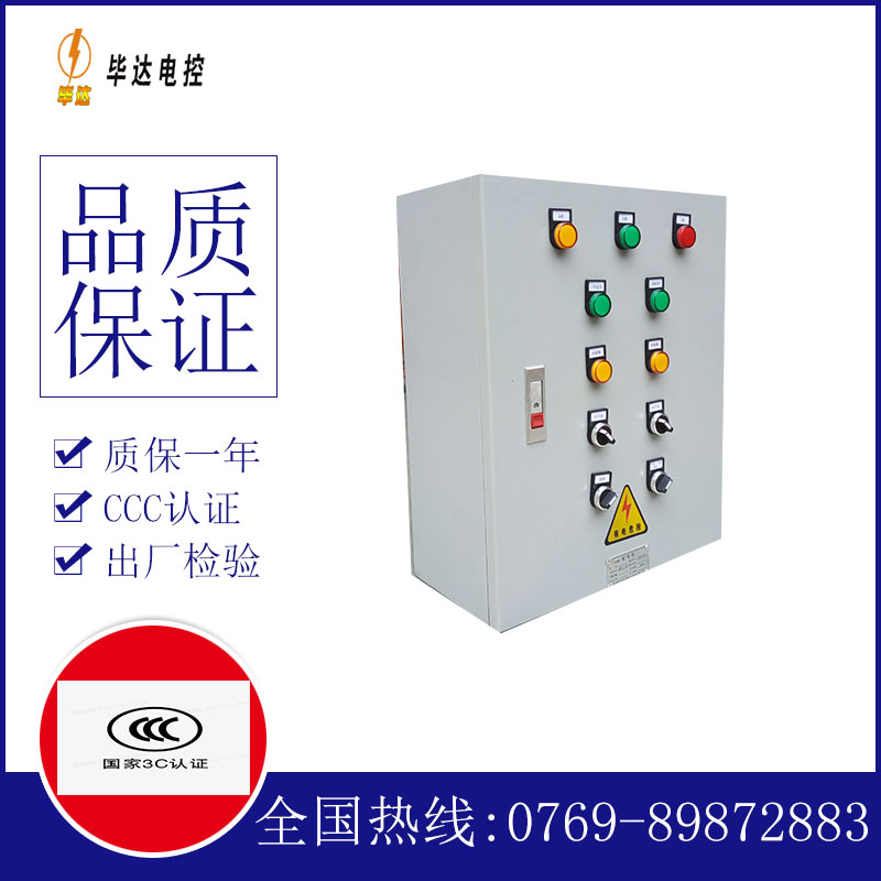 饶平一用一备控制箱